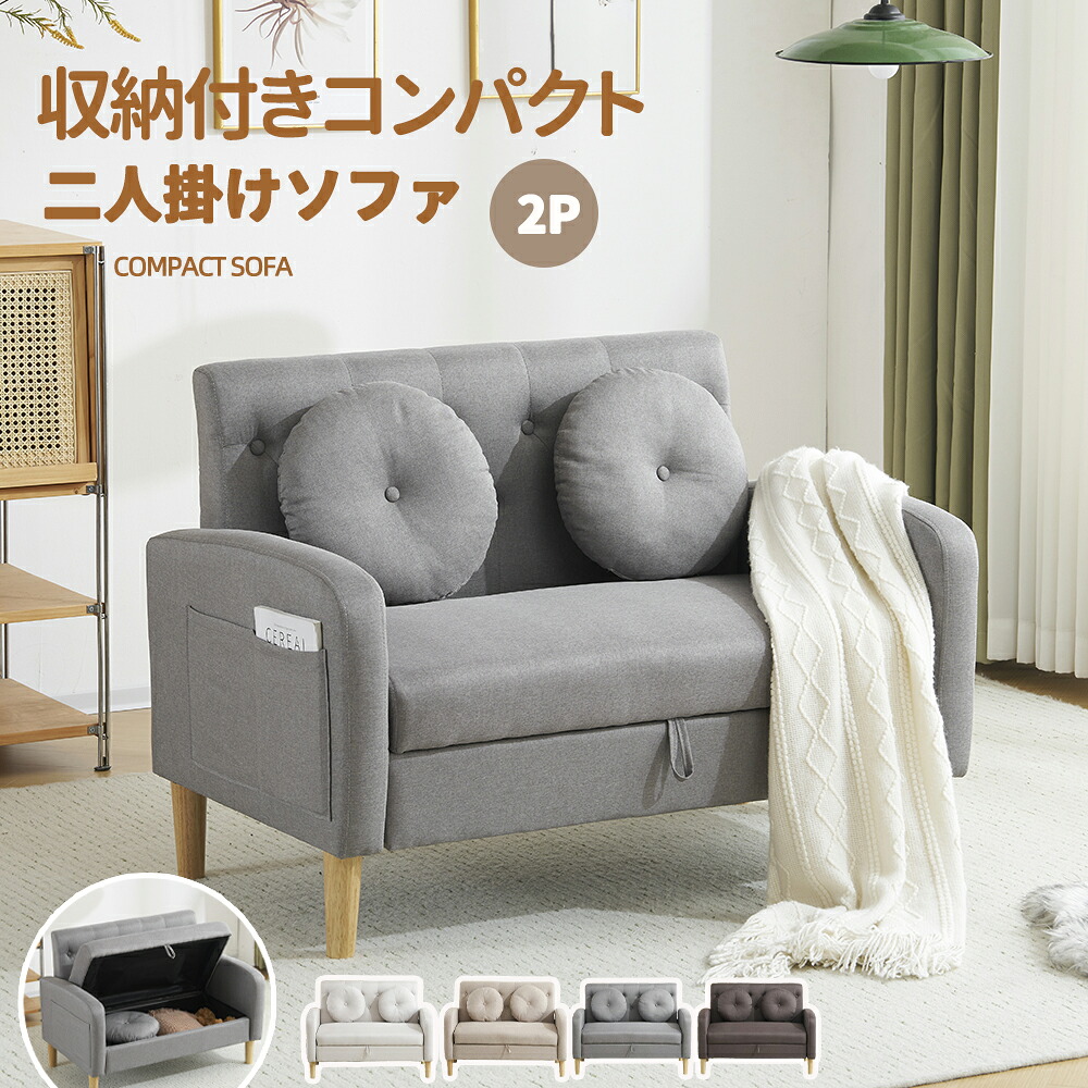 ソファ 2人掛け【2個クッション付き】収納付き ローソファ 取り外し脚 コンパクト かわいい モダン リビングソファ ソファ 二人掛け ロータイプ 高級感 一人暮らし ソファ 2P