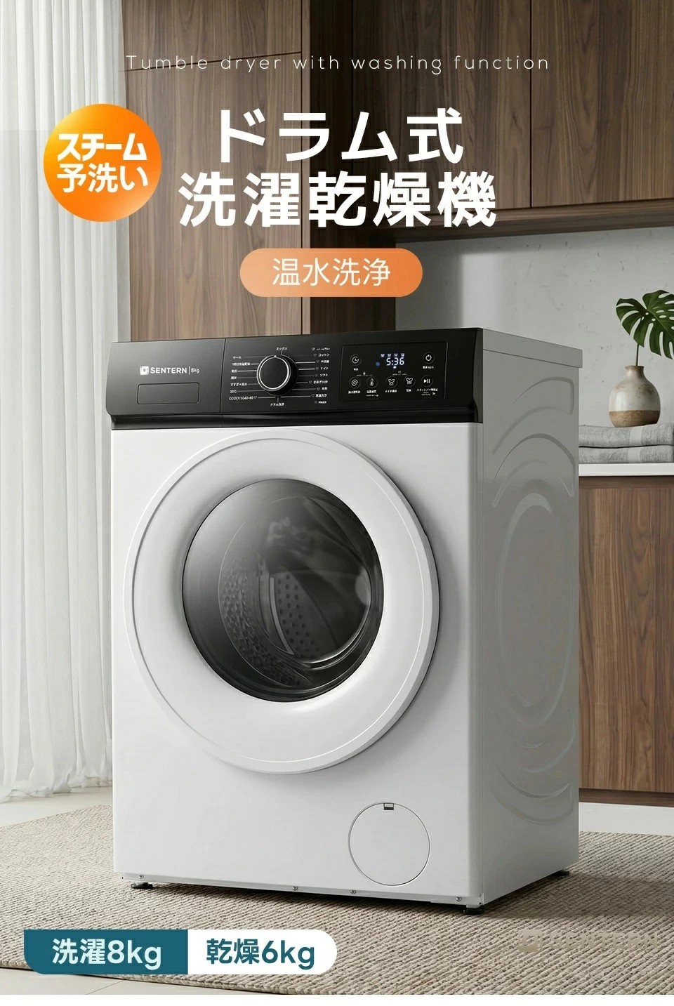 【2026年新モデル】洗濯乾燥機 家庭用 洗濯容量8kg 乾燥容量6kg 一人暮らし、家庭用、ファミリー 洗浄力、節水、静音 速乾 コンパクト 時短、洗濯から乾燥まで 部屋干し、花粉症、梅雨|MIRAESTATE