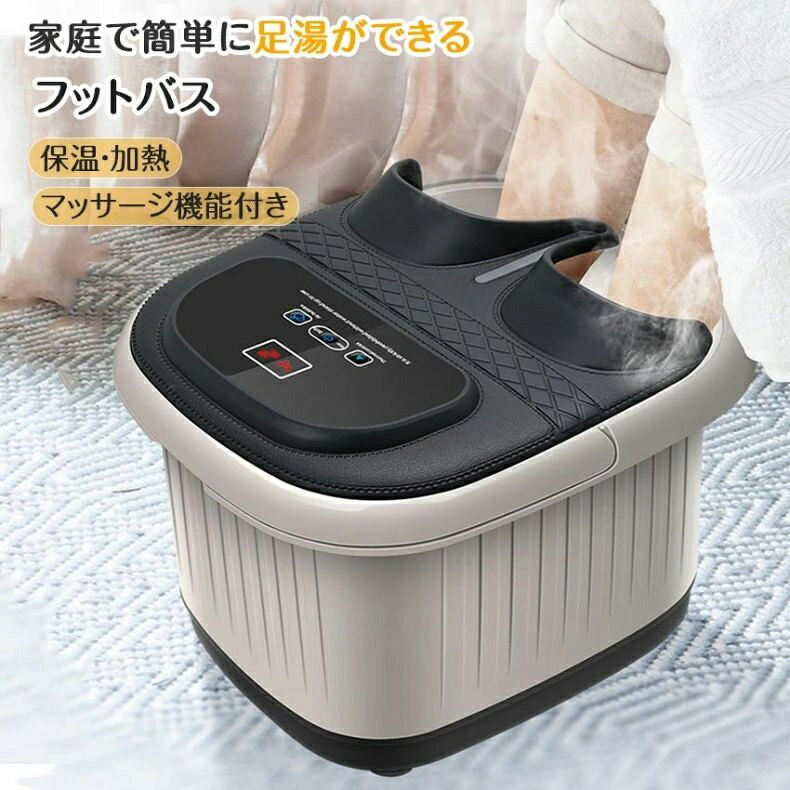 【SS継続期間5倍P】フットバス 保温 足ぽっかフットスパバブル役立つこと付き添い人フットケア フットバスボウル足湯井戸釣瓶 足つぼつや消し身寄り用フットバス器 足浴グッズ住みか灯し火 井戸釣瓶 足つぼつや消し足浴器＼貨物輸送無料／