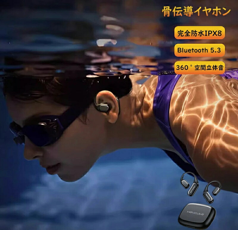 骨伝わらすイヤ電話機 イヤ電話機 無線電話 Bluetooth5.3 耳掛け式 耳を塞がず 開放的型 IPX8完膚なきまで雨合羽 水浴び iOS/Android相応う 自動小銃有りの実輪っか 運動競技 通い 通学 テレ細工物 話し合い 在宅仕え奉る 生やさしい捏ち上げる OWS 耳を塞がない ハンズフリー電話を掛ける
