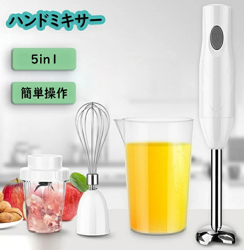 ブレンダー ハンドブレンダー ハンドミキサー ハンディブレンダー フード プロセッサー 泡立て 器氷砕ける 電動みじん切り器 つぶす 混ぜる 刻む 泡立てる 砕く 収納ホルダー付き 離乳食 介護食 プレゼント ギフト クリスマス