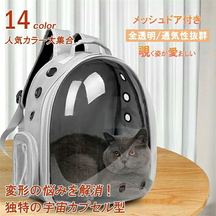 ペットキャリー ランドセル ペット用かばん 猫 小型犬 リュック ペットバッグ 換気 ドーム型 キャリーバッグ ペットリュック クリア窓 宇宙船 かわいい 熱中症対策 蒸れにくい 車 旅行 お出かけ 通院 防災 避難 ウサギ ハムスター