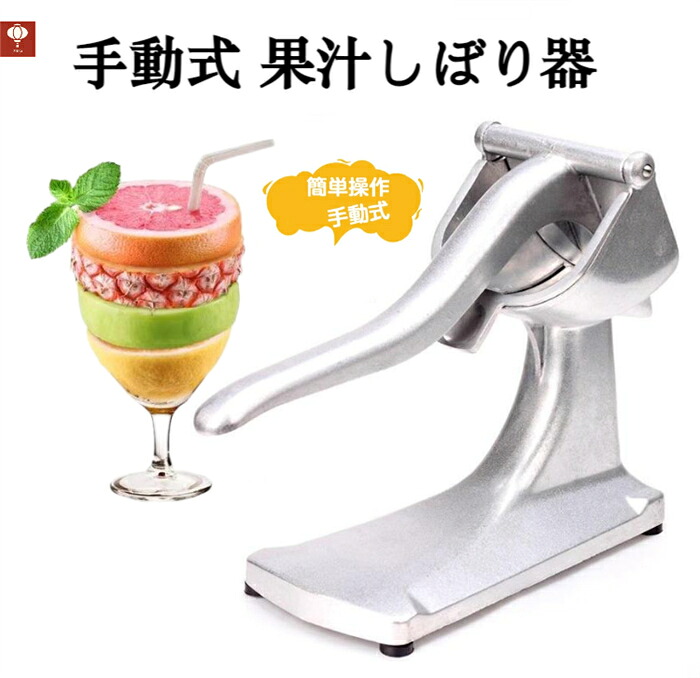 フルーツジュースしぼり器 手動式飲んだくれ 投げること 飲んだくれ 手しぼり器 檸檬絞り器 果物御手々飲んだくれ 多役立つこと勝手もと手道具 ミニ赤茄子フルーツジュース生搾り器 檸檬しぼり お役目用 身寄り用