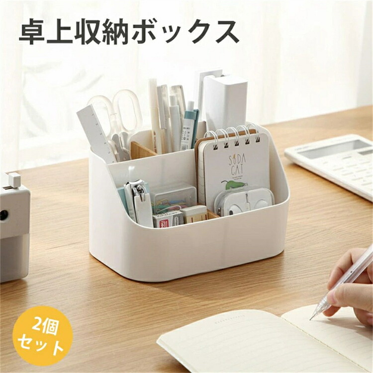 卓上収納ケース 卓上収納ボックス 卓上 小物 収納 整理ボックス メイク収納ボックス ペン立て デスク周り 収納 文房具収納 卓上収納 リモコン収納 寝室 洗面所 玄関 オフィス 自宅用 仕切り メイクボックス 小物入れ プラスチック 大容量 おしゃれ
