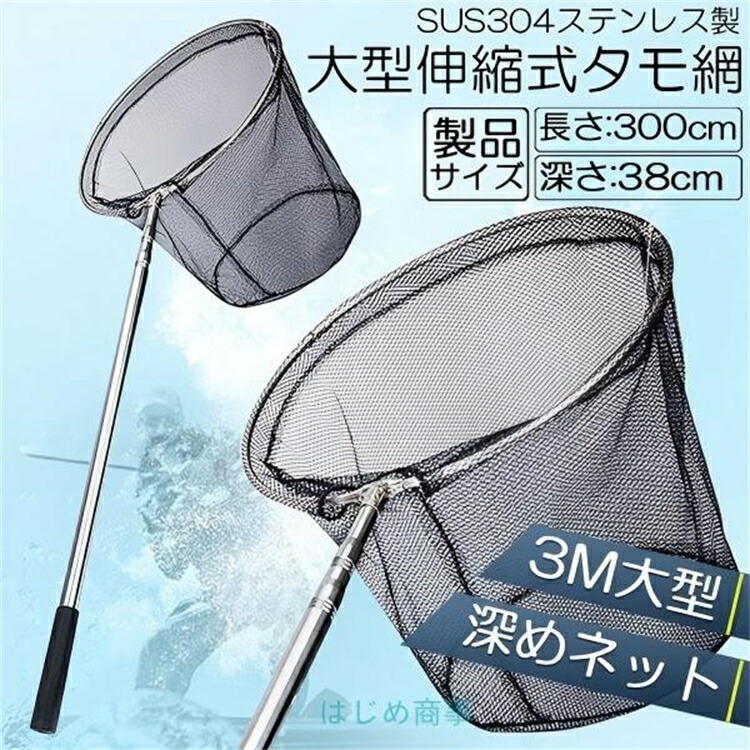 【SS継続期間熱売中！】タモ網 玉網 タモ網 ランディングネット伸縮式 すくい網 丸形網 折りたたみ式 調節する能力のある 軽さ つり銭装置 漁具 真水 塩水当て嵌める 全魚種相応う しろがね色 長さ3M