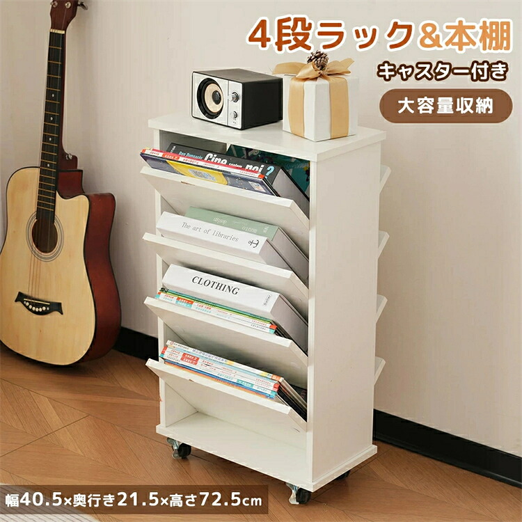 【2-4営業日発送】【キャスター付き☆両開き/省スペース☆】本棚 スリム 4段 絵本棚 収納ラック 絵本ラック DVD 小物整理 大容量 おしゃれ コンパクト 木製 ラック 棚 収納 コミックラック 漫画収納 雑誌 教科書 書棚 CDラック DVDラック 組立簡単 HINCES