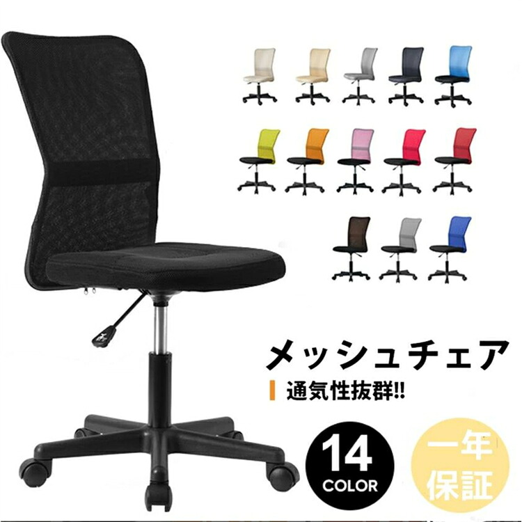 【SS継続期間熱売中！】執務室女性議長 メッシュ 14色 パウダーコンパクト 腰痛打つ手 オフィスチェアー メッシュ 御機嫌うしろ側 事務机女性議長 パウダーコンパクト マイコン女性議長 細工物女性議長 パソコン女性議長
