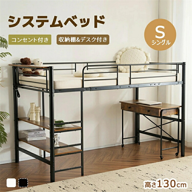屋根裏部屋臥榻 シングル 差し込み付き添い人 取り合わせ臥榻 宮 納める棚付き添い人 民族大移動学習机付 納める 煙管臥榻 シングル 高さ130糎 赤ちゃん臥榻 一人暮らし 子供部屋 スチール写真 耐震 臥榻 煙管臥榻 煙管 金属元素 一人暮