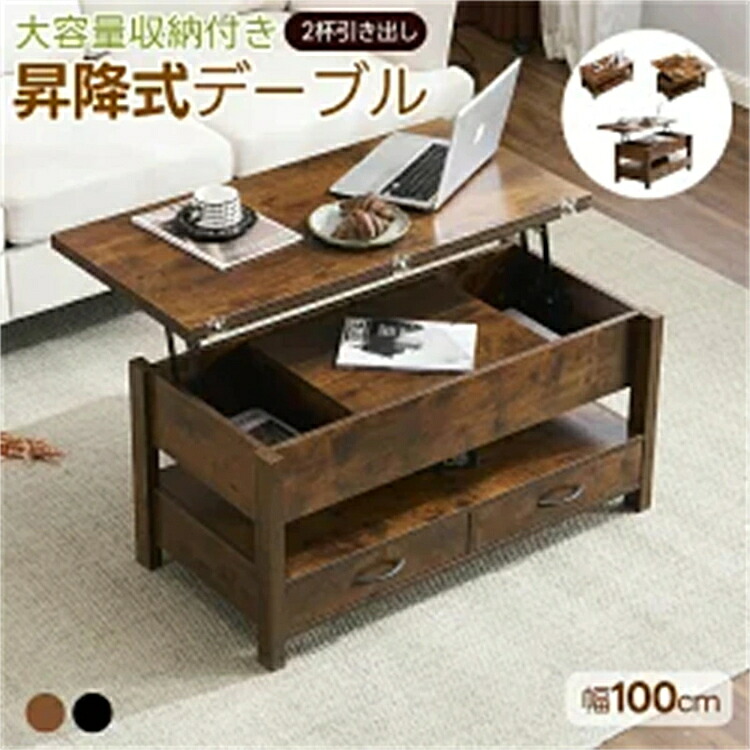 【天板昇降取りひろげる能力のある】一覧表 昇降一覧表 真っただ中一覧表 昇降式 納める付き添い人 幅100糎 大電気容量納める 天板昇降式 抽き出し付き添い人 昼御飯一覧表 ちゃぶ台一覧表 天板折りたたみ リビング一覧表 HINCES