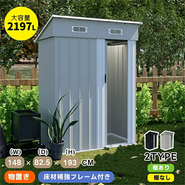 【2タイプ】物置 物置き 屋外用 屋外 大型 倉庫 床材補強フレーム付き 大型物置 戸外収納庫 物置 防水/耐侯 収納可能 可動棚 ガーデン/庭/田畑/農場 頑丈 大容量 窓付き おしゃれ ガーデニング ガーデンボックス 家庭用 庭 アウトドア 園芸 工具 家庭用 29,199円
