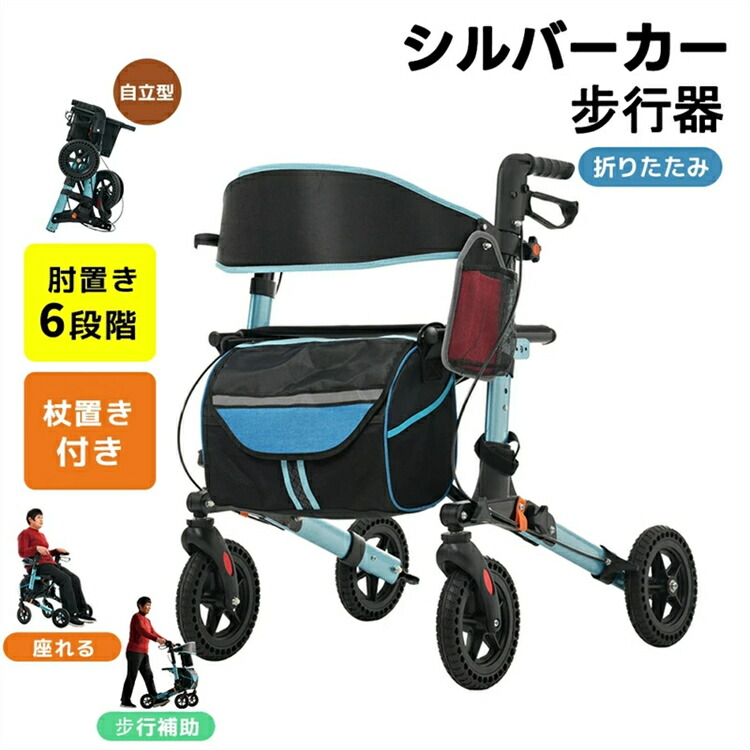 【SS継続期間5倍P】【新作御出座し】しろがね色鉄道車両 御拾い器 御拾い車 屋外用 6座標軸高さ合わせる 御拾い助けること 軽さ 座れる 介護装置 御拾い助けること 大電気容量 高齢者車 手押し車 介護 創立 入院 ホスピタル 心うれしいミニ 折りたたみ能力のある 座顔の表情 四輪 キャスター付き添い人