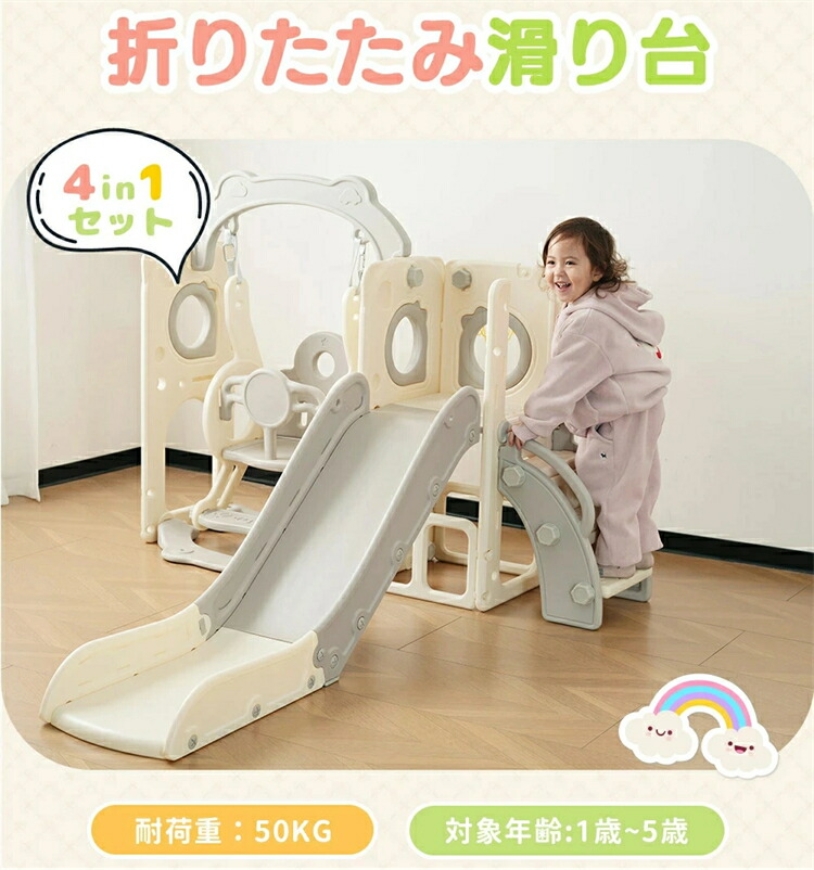 滑り台 すべり台 幼児用滑り台とブランコセット耐荷重40kg 1~5歳 Amazon.co.jp: 滑り台 室内 子ども すべり台 4in1 滑り台