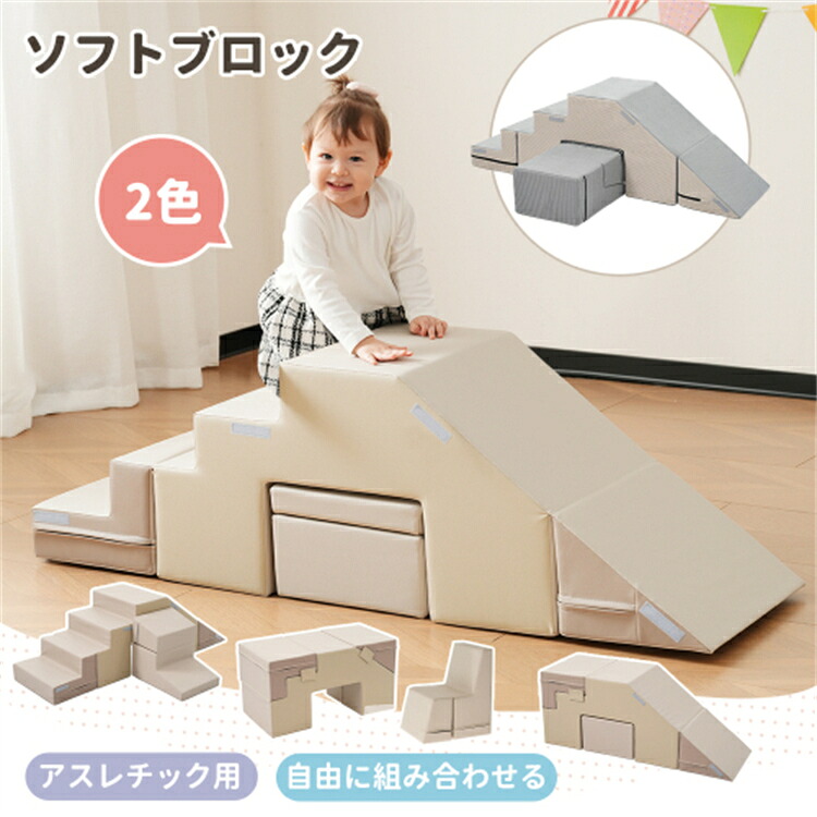 【2-4営業日発送】おもちゃ ソフトブロック セット 自由に組み合わせ 布製 大型遊具 アスレチック ブロック 玩具 大型 室内 遊具 滑り台 キッズスペース 子供 こども キッズ 幼児 保育園 保育用品 誕生日 プレゼント クリスマス HINCES|MIRAESTATE