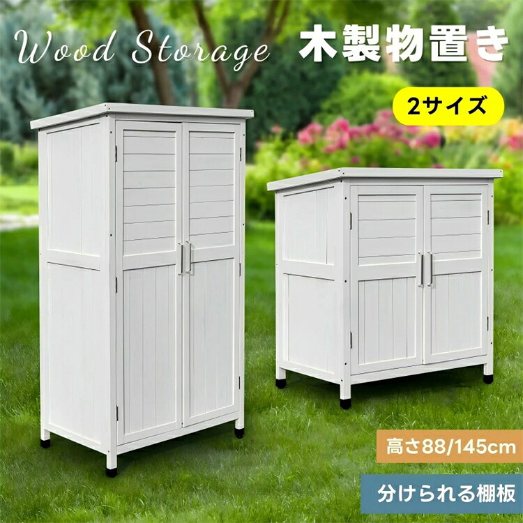 木製物置き納める 磁石扉 屋根裏部屋 納める庫 シェルフ 生まれながら杉 ガーデンファニチャー 野天納める 生まれながら木 ウッドストッカー 露台 庭 野天 インテリア・寝具・収納-本棚・ラック・カラーボックス