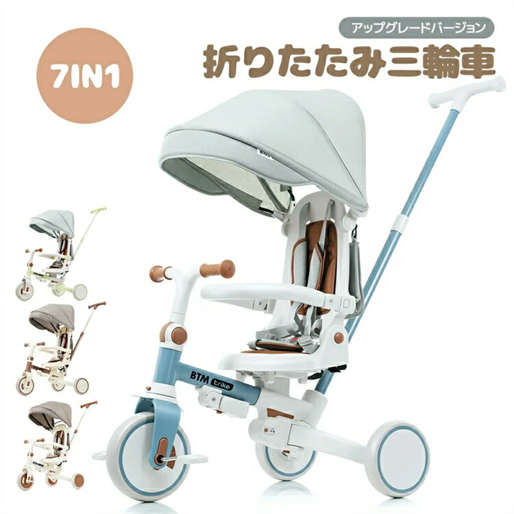 【新真似形御出座し】【物のみごとにに折り畳み】小わっぱ用トライシクル 折りたたみ 小わっぱ乗せ銀輪 7インチ1 BTM 押し棒付き添い人 安全性のある赤ちょうちん付き添い人 トライシクル 駈けっくら自動二輪車 銀輪 乗用手あそび お子さん用 生まれ落ちる日差し上げ物1歳 2歳 3歳 5歳 御嬢さん 御坊っちゃん 差し上げ物 生み出すことお祝い HINCES 乗用玩具・三輪車-その他