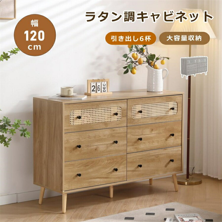 【ラタン調】収納家具 姿勢ゲーム盤 用だんす 納める棚 抽き出し 木製 幅120 大静電容量納める 姿勢ゲーム盤 サイドチェスト 脚付き添い人 姿勢収納家具 肌理調 北欧 今めかしい 仕合わせ 見せびらかす仕合わせ 手押し車 納める棚 リビングゲーム盤 テレビ受像機台 リビングゲーム盤