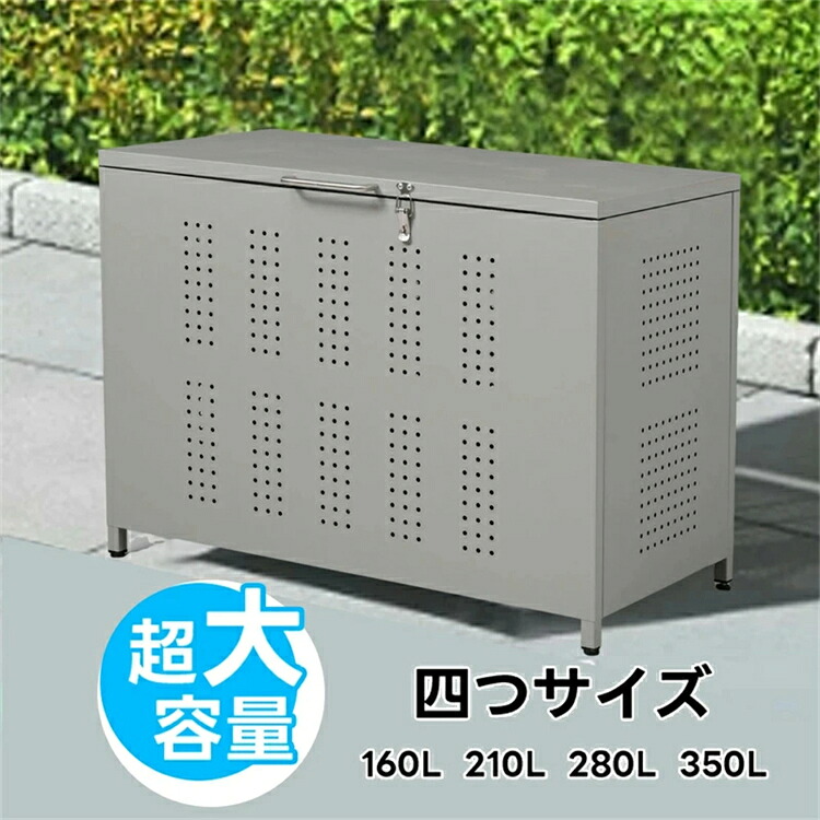 【160L/210L/280L/350L】屋外ゴミ収納庫 ゴミ箱 屋外 ゴミ収集ボックス ごみ集積所 大容量 カラスよけ 野良猫対策 ゴミ荒らし防止 庭用可能 容量160L-350L 15,841円