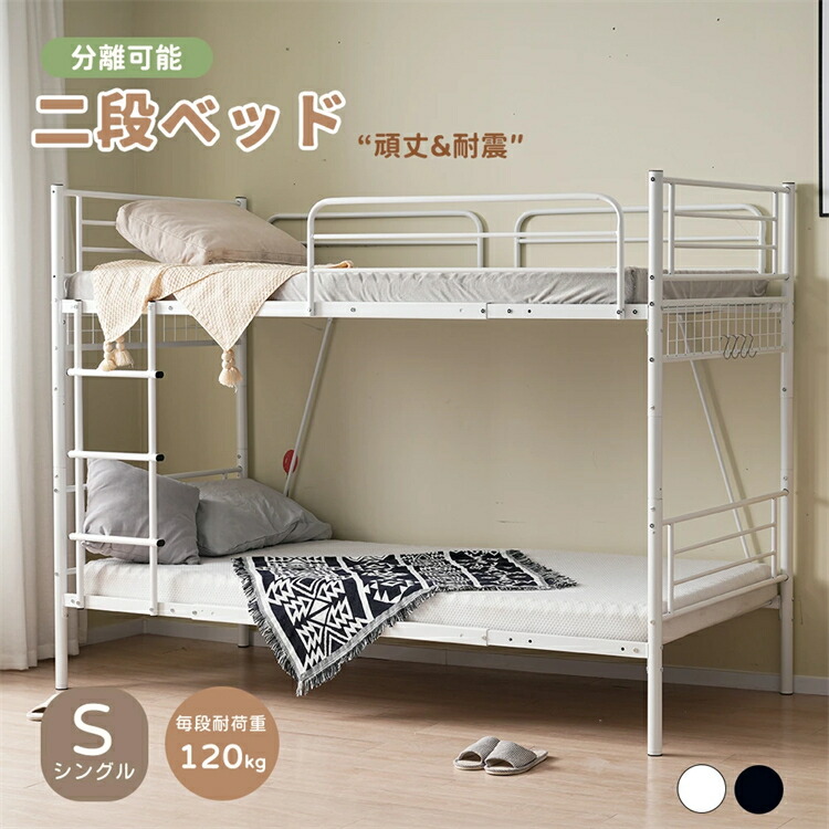 二段ベッド 2段ベッド シングルベッド 分割可能 頑丈 パイプベッド 高さ157cm ロータイプ 登りやすい 子供用 大人用 子供ベッド 子供部屋 おしゃれ 北欧 パイプ スチール ベッドフレーム 社員寮 学生寮 施設用 勤務用｜MIRAESTATE