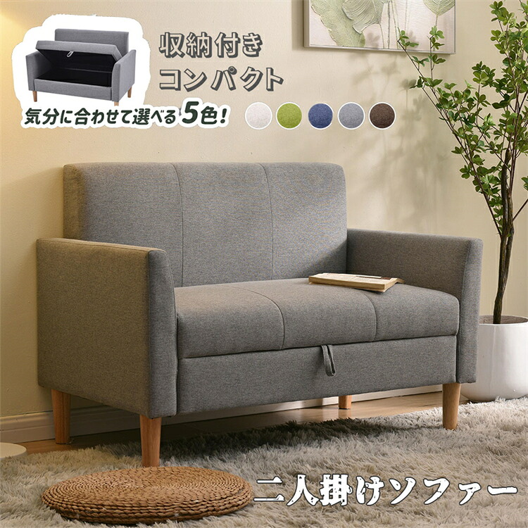 ソファ ソファーベッド 2人掛け 収納付き コンパクト ソファー 取り外し脚 モダン キッズ ソファ 二人掛け リクライニングソファ ローソファ 高級感 一人暮らし ソファ｜MIRAESTATE