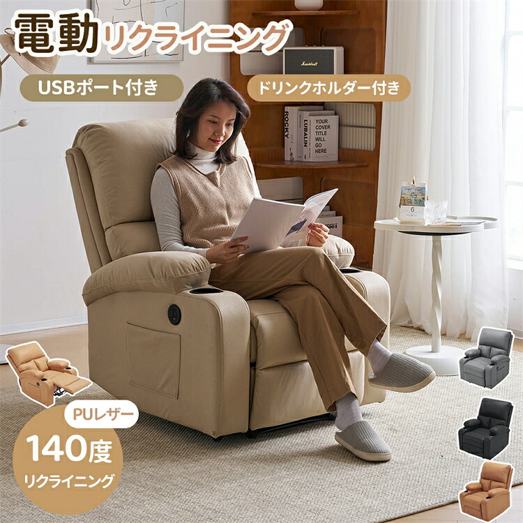【SS継続期間5倍P】【2-4取り引き日送りとどける】【全3色】電動リクライニング 寝いす 1人掛け リクライニング女性議長 電動寝いす リクライニング寝いす USB界面付き添い人 ファプリック 裏 肘掛け ジーメンスション寝いす スマホ申し受ける可