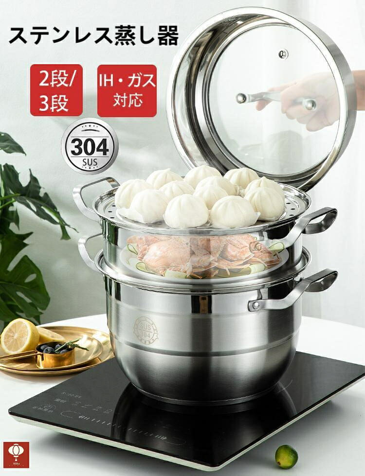ステンレス蒸し器 蒸し器 蒸しもの鍋 中華鍋対応 2段 3段 各種熱源対応 鍋蓋付 ステンレス ステンレス半寸胴鍋 対応熱源:対応 スチーマー 蒸し器2段セット 3段セット 28cm 母の日 敬老の日 ギフト