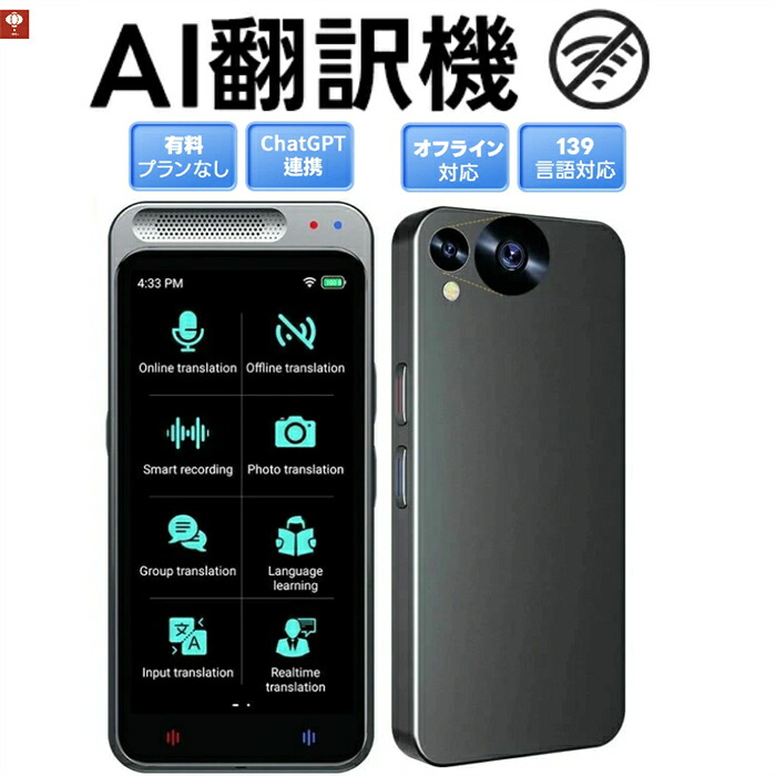 新型AI 翻訳機スマート翻訳機Z6リアルタイム相互翻訳オフラインベストセラー翻訳機リアルタイム翻訳オーディオ翻訳写真翻訳カメラ翻訳オフライン翻訳オンライン翻訳音声翻訳283カ国/地域139言語対応|MIRAESTATE