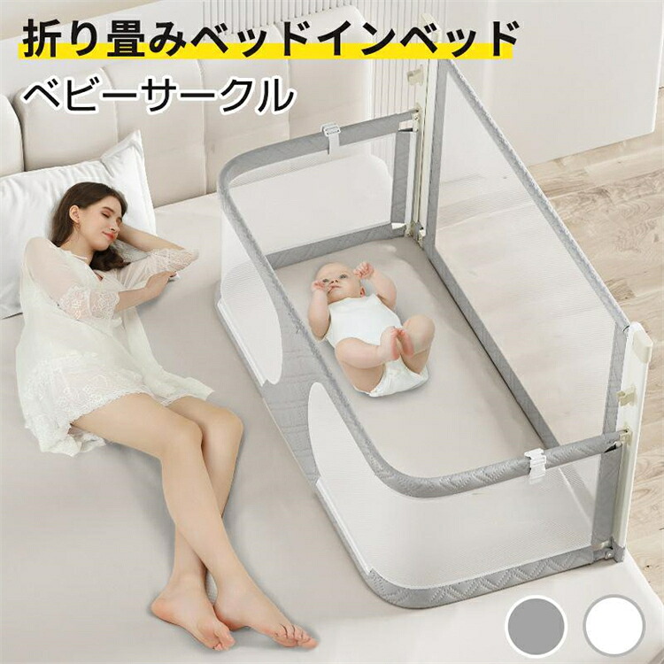 【SS継続期間熱売中！】ベッドインベッド 乳飲み子 添い寝 折りたたみ 添い寝寝台 赤ちゃん用寝台 もの言う花倶楽部 飾り気の無い寝台 多役立つこと 軽さ 精神的な統合飾り気の無い 納める 持ちはこぶ助けになる 取りはずし 洗える 乳飲み子 寝具 新生児 生み出すこと祝賀会