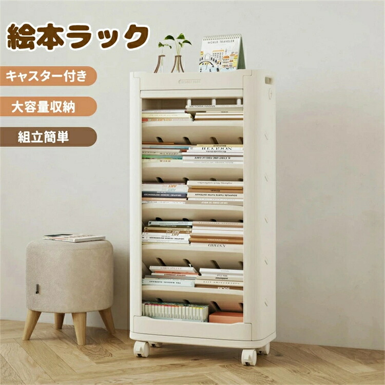 【☆省スペース】絵本棚 サイド本棚 コンパクト 大容量 収納棚 本棚 書棚 絵本棚 キッズ 収納ラック ラック おもちゃ収納 おしゃれ 組立カンタン 収納ボックス 入学入園 新生活 おもちゃラック クリスマス 誕生日プレゼント