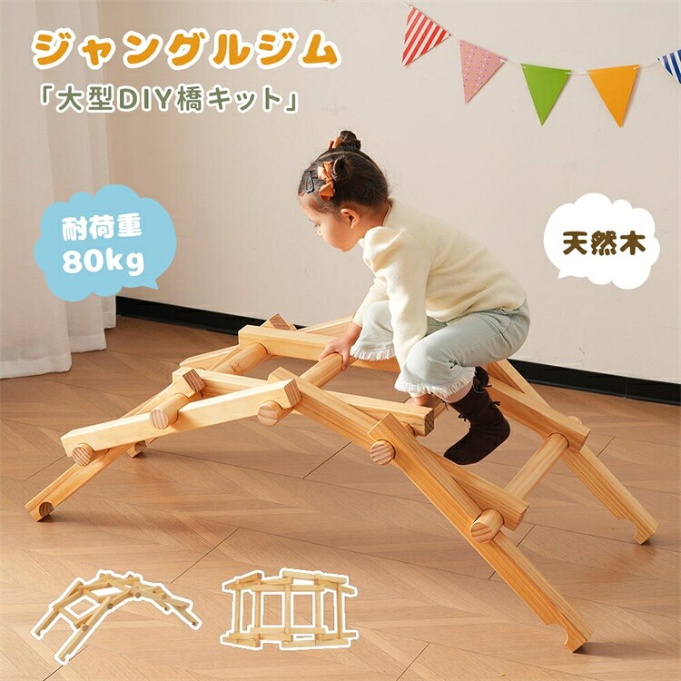 ジャングルジム クライミングフレーム 5段 木製 大型遊具 室内 屋外 室外 室内遊具 屋外遊具 幼児 子供 誕生日プレゼント 送料無料 キッズ 男の子 女の子 誕生日 送料無料 キッズ 誕生日 クリスマス