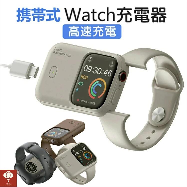 楽天市場】ポータブル Apple Watch 充電器 パワーバンクケース
