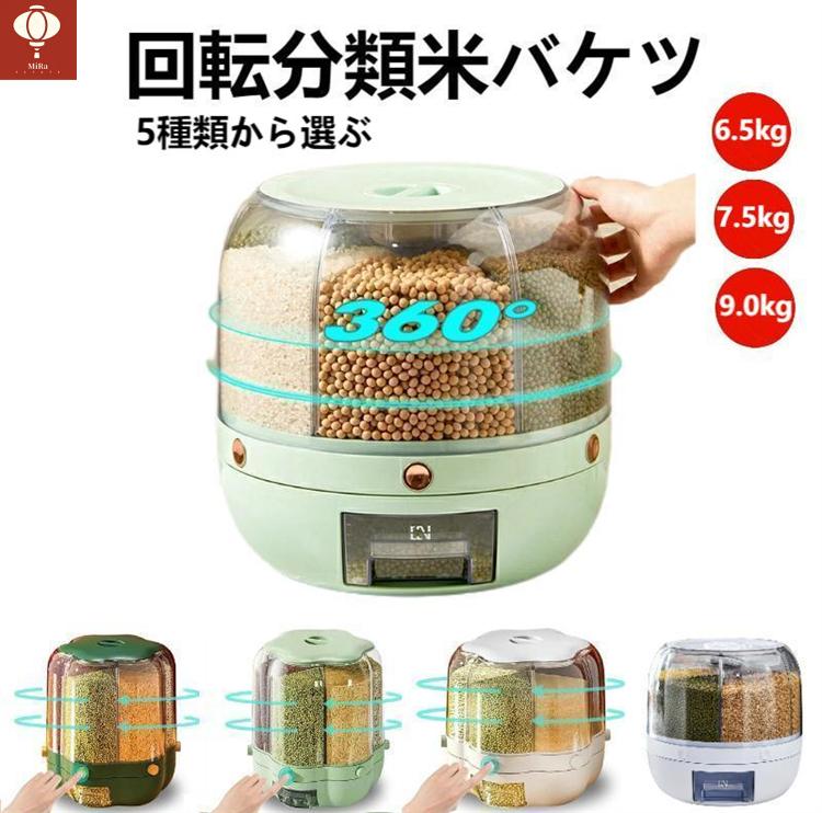 回転分類米バケツ 回転式お米ケース ドライライスコンテナ フードディスペンサー 密封穀物缶 お米ケース 米と穀物 保存容器 360°回転フードディスペンサー 計量シリンダー 蓋付き 耐湿性 家庭用 黒米 黄米 その他の小豆の密閉保存