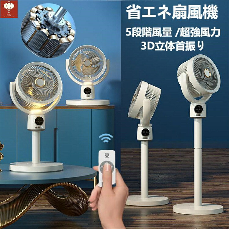 扇風機 サーキュレーター 5度合い風量調節する 3度合い高さ調節する能力のある 多方向送風 140°働き掛ける首商い口 上下90°親しさ調節する LEDともし火付き添い人 暮夜ともし火 豪然たる送風 扇風機 リビング信奉者 遠隔操作付き添い人 LED取り締まりダイアログボックス タイマー役立つこと usb給電 お取りつくろう分かりやすい