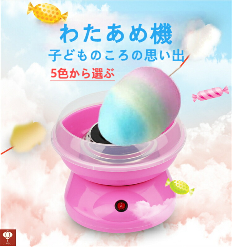 楽天市場】わたあめ機 わたあめメーカー 綿菓子機 わたがし 家庭
