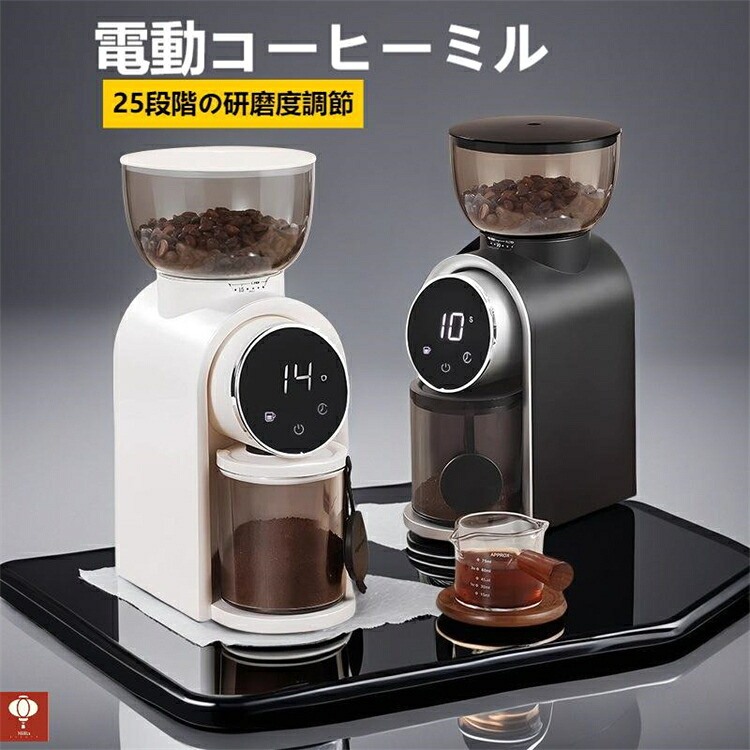 コーヒミル 電動 コンパクト 電動コーヒーミル コーヒーグラインダー 電動ミル コーヒーミル コニカルカッター 豆挽き 細挽き 粗挽き 25段階粒度調節 コーヒー豆 250g大容量 コーヒー 珈琲 粉が飛び散らない 挽きムラ防止 コーヒー粉砕機 家庭/業務用