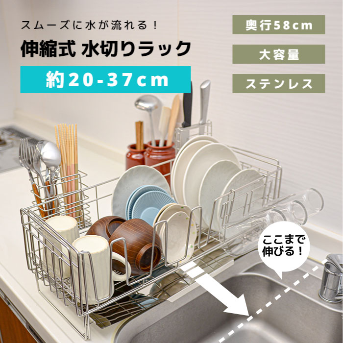 流ちょうに水が流れる 伸縮式水切り仕合わせ ステンレス鋼 大静電容量 奥ぶかさ58糎 伸縮式水切り仕合わせ 伸縮水切り仕合わせ 伸縮能力のある ステンレス鋼 伸縮 か細い 伸縮か細い シンク上 仕合わせ 箸立て 水飲み立て まかない方立て 付き添い人 省あき場所 納める仕合わせ 横すべり
