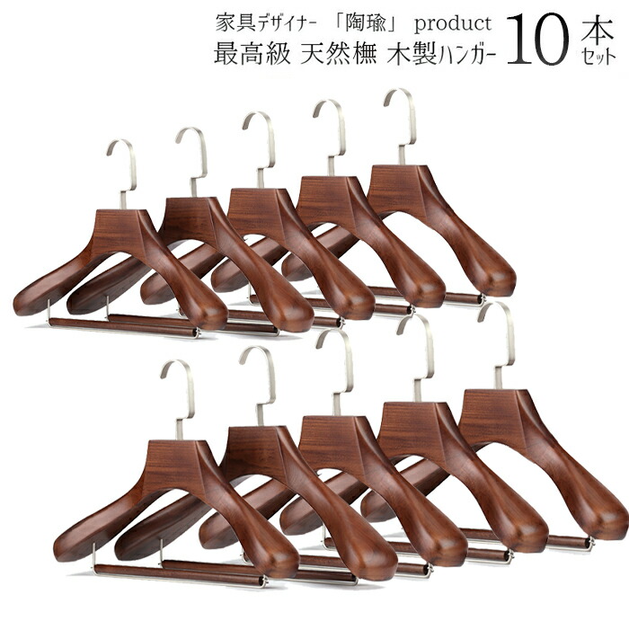 最高級ブナ木材仕様木製ハンガー10本セット 楽天市場】最高級ブナ木材仕様 木製ハンガー 10本セット 木製ハンガー