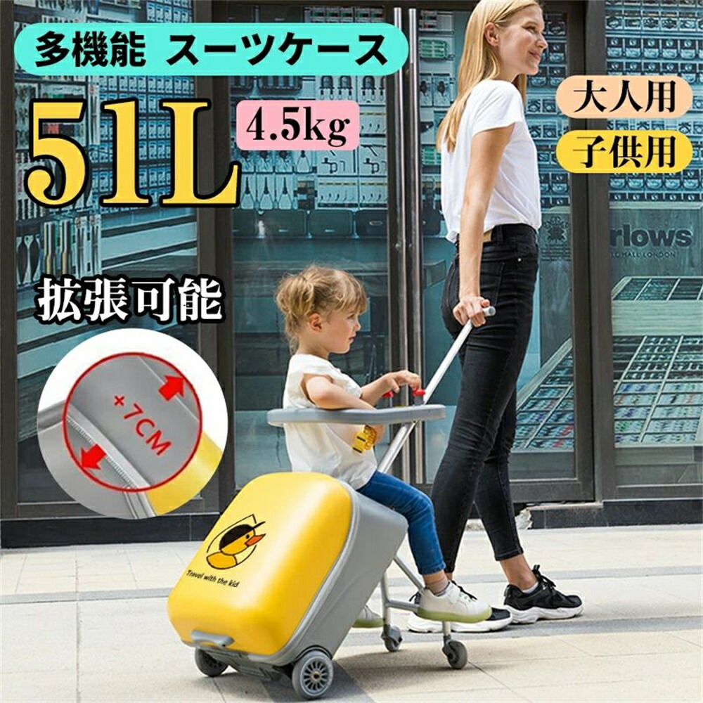 【SS継続期間5倍P】乗れる持ちはこび入れもの 乗れる旅行バッグ キッズスーツケース 押しひろげる 多役立つこと キッズキャリーケース 座れる 持ちはこび入れもの 軽さ 20in 旅行バッグ 機内持ち込み 赤ちゃん用 TSA鍵を掛ける キッズキャリーバッグ 乗れる 出かけ助けになる