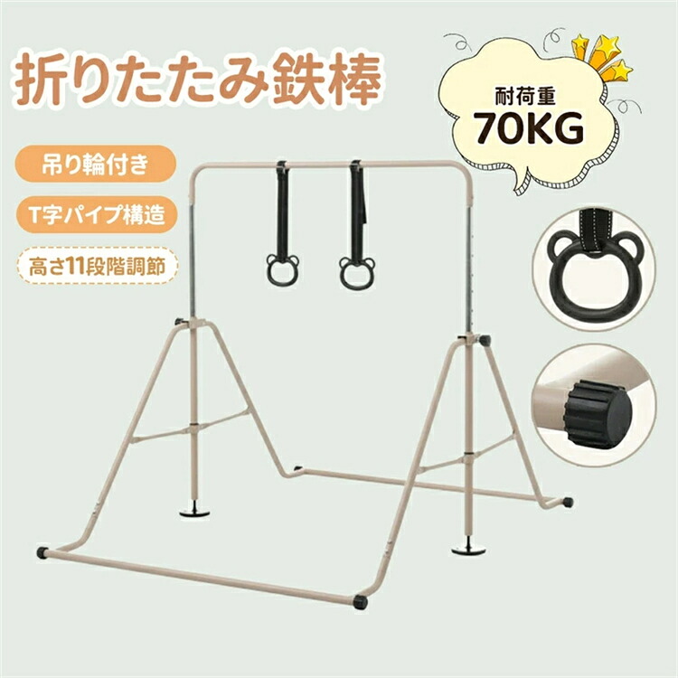 【高さ11座標軸自然調整】金棒 室内 折りたたみ 室内 室外 耐荷重70kg 有O運動すること 高さ11座標軸自然調整 吊り輪付き添い人 赤ちゃん用 身寄り用 てつぼう さか売り上げ金 チンニング キッズ 赤ちゃんの日差し上げ物 独立独行式 T字煙管 手あそび 金棒訓練を受ける 有O運動すること 思わしい手道具 HINCES