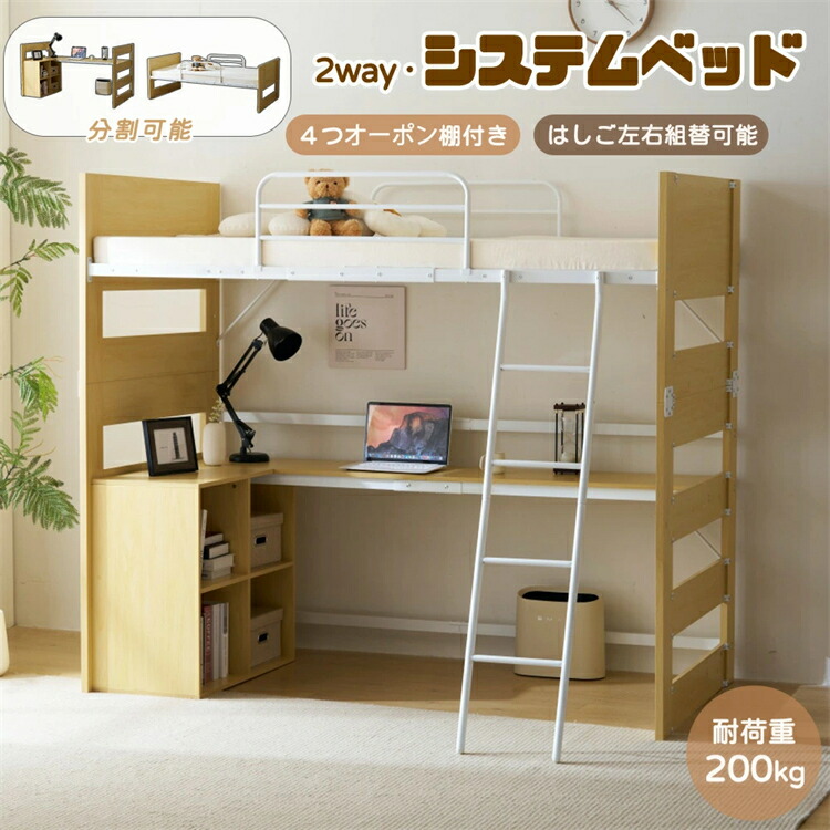 【デスク分別利用】システムベッド 収納棚付き L字デスク付き シングル ロフトベッド 分割可能 木 パイン ラック付き 天然木 頑丈 宮棚 子供部屋 子供ベッド ベッドフレーム 学習デスク 学習机 子供用 大人用 耐震 頑丈 一人暮らし
