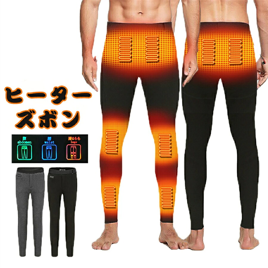 電熱パンツ ヒーターズボン 8箇所発熱 腰 腹 膝 足首同暖 3つの独立した温度設定 USB給電式 3段温度調整 8時間連続 急速発熱 防寒ズボン 撥水生地 ベルト調整可能 登山 釣り屋外作業服 スキー 毎日の通勤 通学 洗濯可能