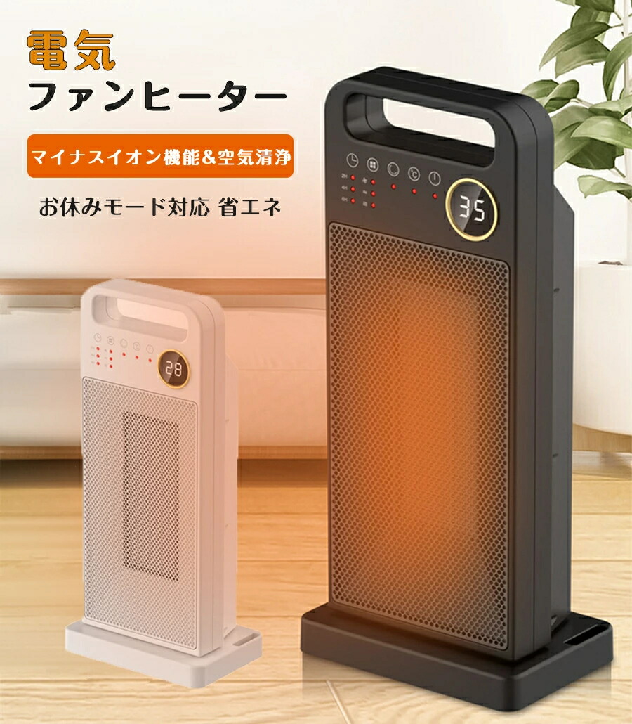 ヒーター 小型 セラミックヒーター 【お休みモード対応 省エネ】 電気ファンヒーター 自動首振り 大風量 1500w (マイナスイオン機能&空気清浄) 暖房器具 立体送風 温度調節可能 タイマー機能 静音 持ち運び 転倒停止 過熱保護|MIRAESTATE