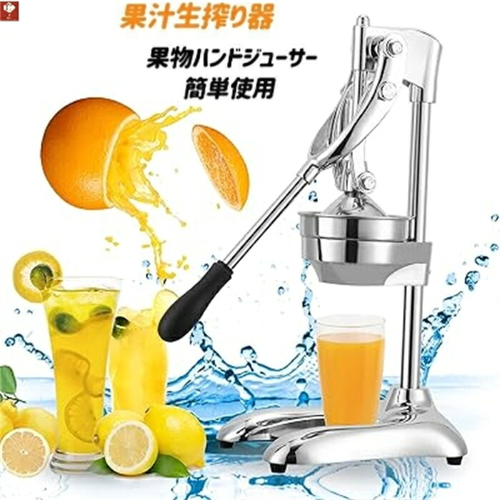 【SS継続期間5倍P】手動飲んだくれ フルーツしぼり カンキツ類生新しい飲んだくれ フルーツジュース生搾り器 オレンジ色 檸檬 ぶどう絞り器 果物お手て飲んだくれ 飾り気の無い当て嵌める 身寄り用 御勤め用