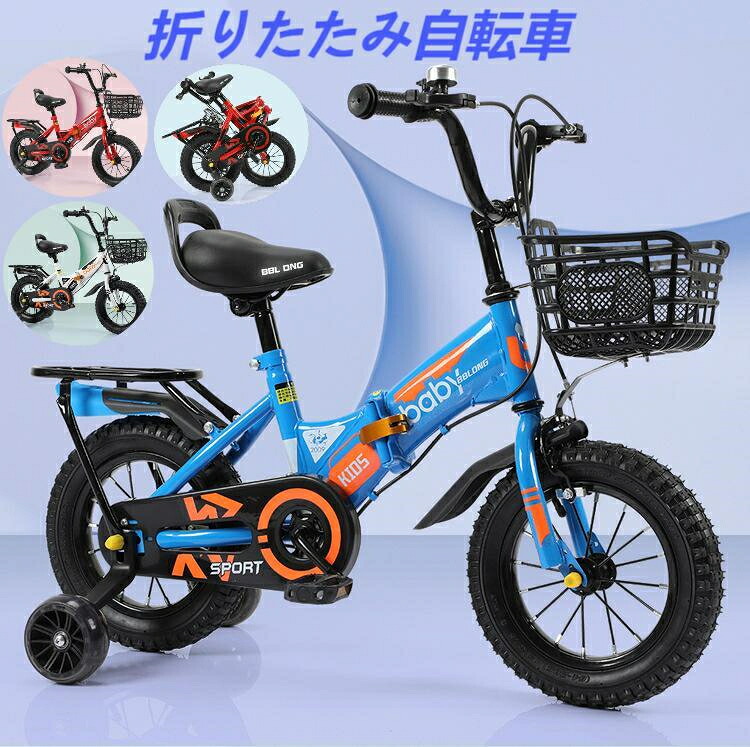 子ども 自転車 12インチ 14インチ 16インチ 18インチ 20インチ 折りたたみ式 3歳~12歳 キッズ 子とも 乗り物 おもちゃ 自転車 公園 住宅街 児童館 自転車 子ども おすすめ おしゃれ キッズ 小学生 入学 お祝い お誕生日 女の子 男の子 プレゼント 可愛い