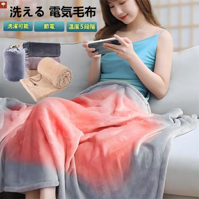 電気毛布 敷毛布 140×80cm 温度調節可能 usb 電気敷毛布 電気敷き毛布 電気ブランケット 電気ひざ掛け毛布 ふわふわ もこもこ ふわもこ 足元 あったか