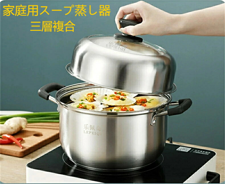 ステンレス製蒸し器304食品級家庭用スープ蒸し器二層蒸し器三層複合鍋底を厚くする