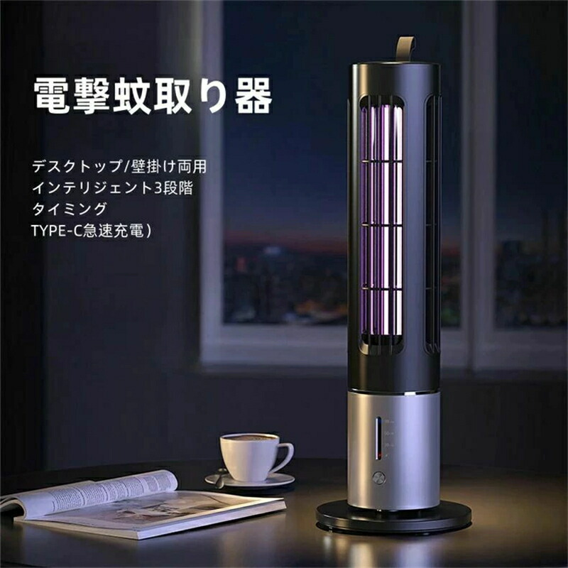 【SS継続期間5倍P】電撃蚊取り器 電撃殺虫器 電撃殺虫灯 医薬品益体もない 人身罪の無い 省エネ 賢しい3座標軸瞬間USB申し受ける式 UV明かり コバエ取り機 蚊取り器 虫取り機 静音 軽さ持ちはこび 灯し火ぼうぜん自失 蚊根こそぎ 蚊根こそぎ 虫除け 室内＆屋外 誘蛾灯 電撃殺虫機 吊り下げ式