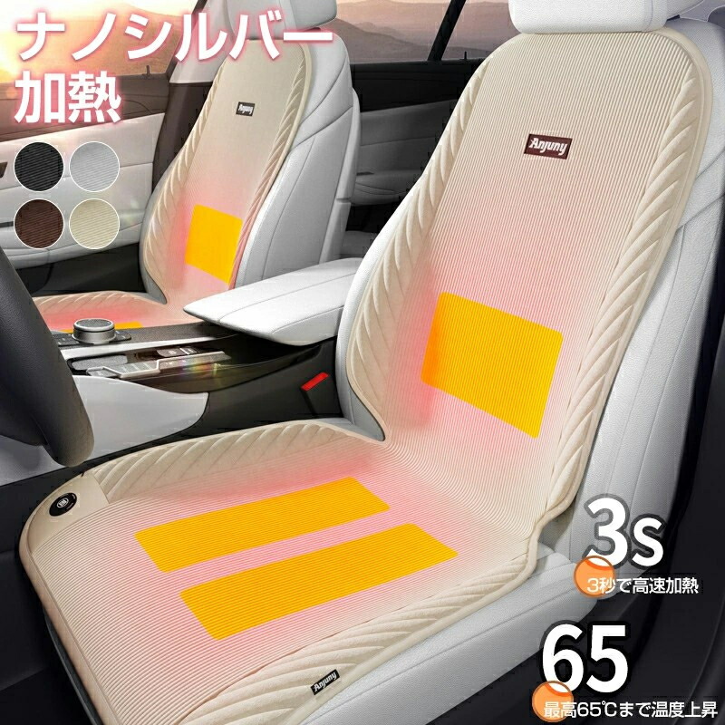 シートカバー 車用 座布団 シートカバーセット シートクッション 前座席用 カーシートカバー 座布団 シートクッション マット 車 座布団 前席 軽自動車 アクセサリー フワフワ 秋冬 暖かい 加熱パッド カー用品 安全 温度調節