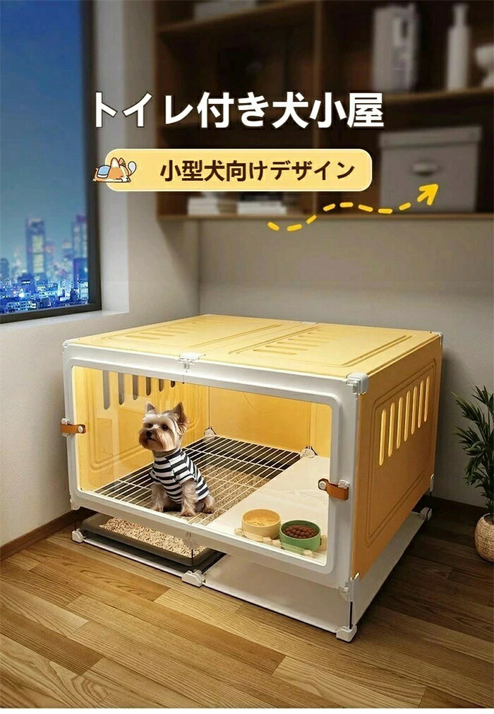 【SS継続期間5倍P】犬掘ったて小屋 愛玩動物 犬用クレート 小型犬 室内用便器付 犬掘ったて小屋 ドッグコテージ 室内 猫用履歴 猫もの言う花倶楽部 屋内 犬掘ったて小屋猫室内用便器付き添い人 猫伏せ籠 取り出し能力のある御盆