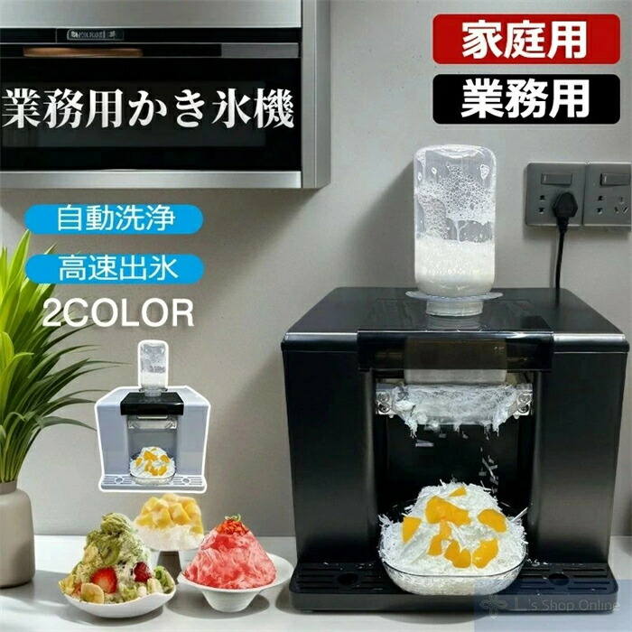 【SS継続期間5倍P】【高品質】かき氷機 電動式かき氷機 電動 御勤め用 身寄り用 製氷機 ふわふわ かき氷製造会社 受け口高 氷遣っつける機 大静電容量 氷遣っつける機御勤め用かき氷機 が飾り気の無いに作れる！ 電動かき氷器 電動柿氷器 柿氷器 かき氷器御勤め用 売れ筋