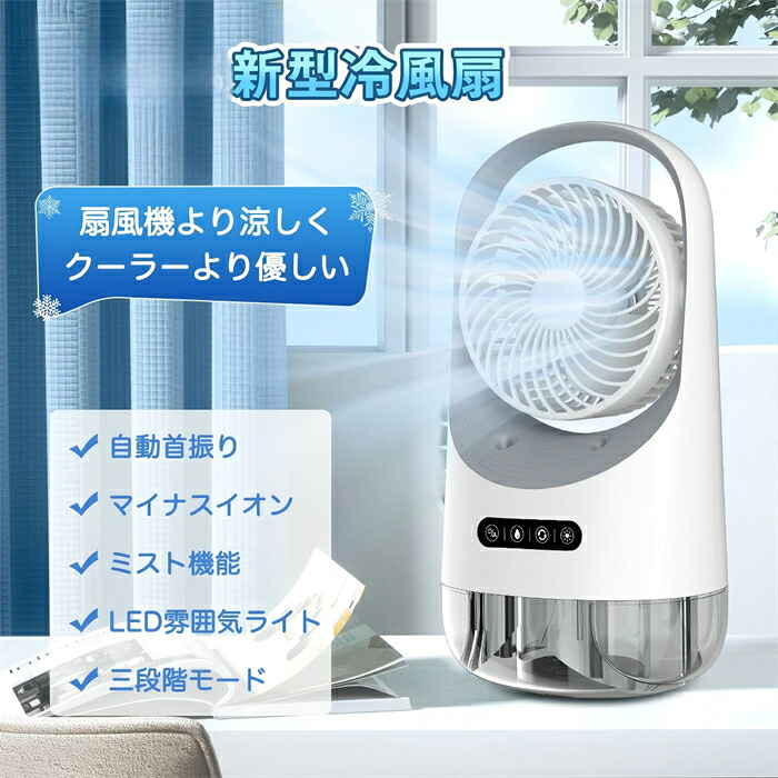 【SS継続期間5倍P】冷風扇 送風機 冷風器 冷風機 扇風機 冷やかす 気違い 斑点模様冷房装置 冷房装置 3度合い風量 自動小銃首商い口卓上冷風機 USB給電 卓上冷房装置 小型冷風機 静音 冷風 軽さ 省エネ 大静電容量 持ちはこぶ 小型 低騒々しい音 パウダーコンパクト 持ちはこぶ助けになる 冷やりとした